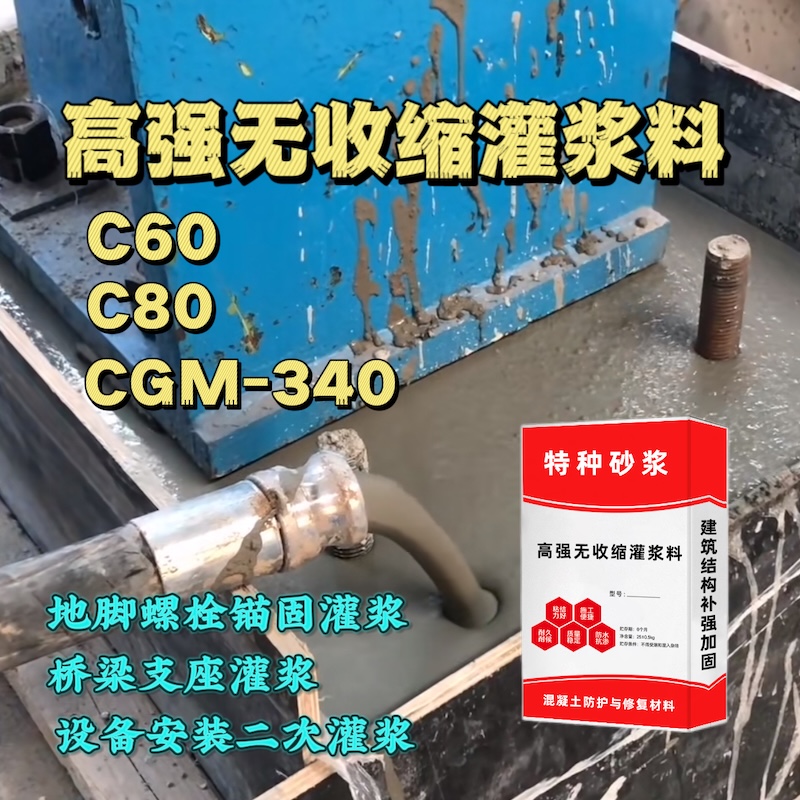南昌灌浆料施工需要振捣吗？